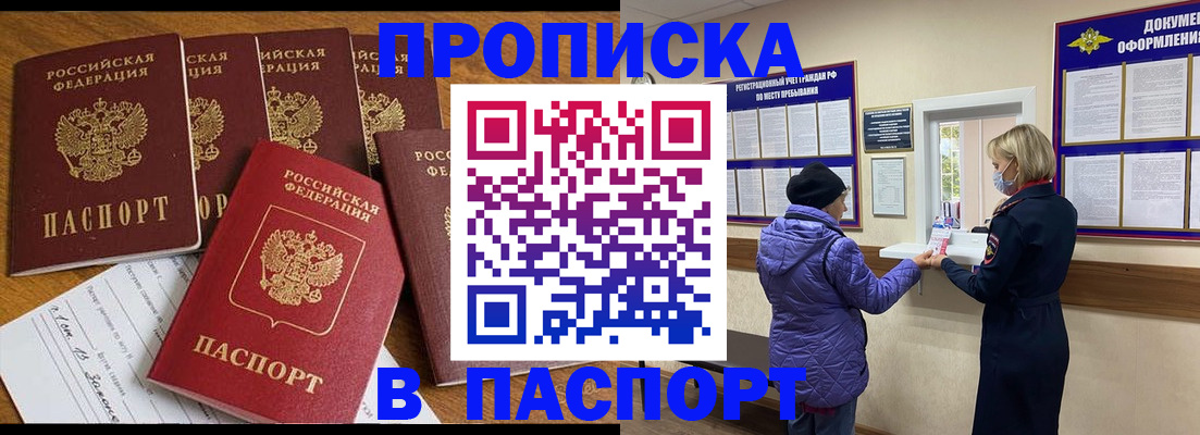 прописка 2025 в Благодарном